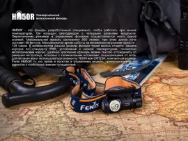 Универсальный налобник Fenix HM50R